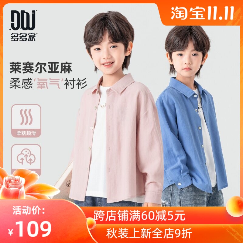 多多家男童衬衫天丝2026春装新款春秋季儿童中大童百搭洋气上衣潮