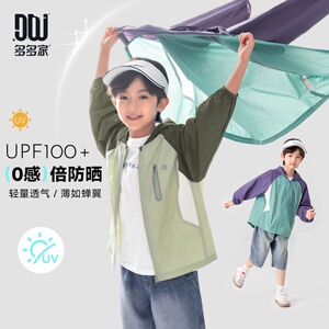多多家男童防晒衣儿童轻薄外套2026夏装新款夏季中大童洋气皮肤衣