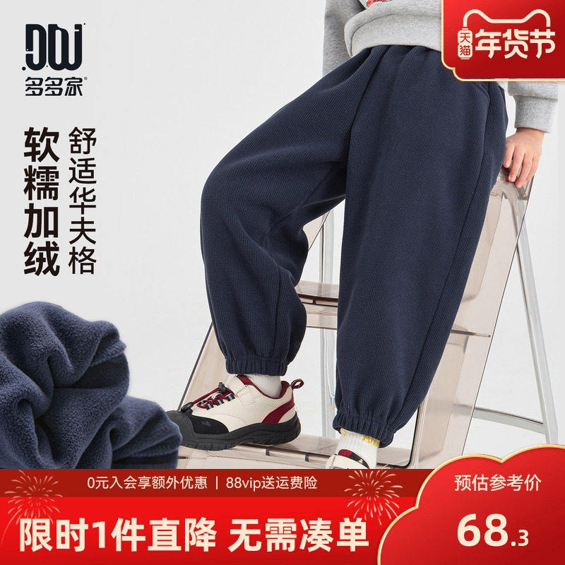 多多家男童加绒华夫格裤子2026秋冬季新款冬装儿童洋气男孩休闲裤