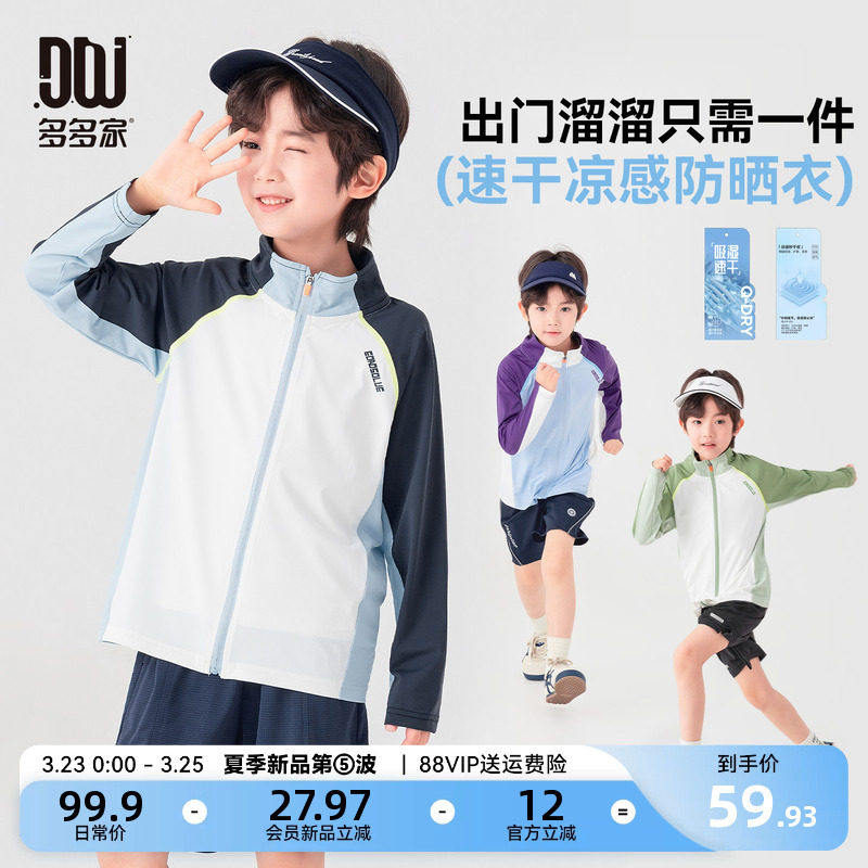 多新款上市优质精品疯狂促销多家男童防晒衣速干凉感夏装2026夏季