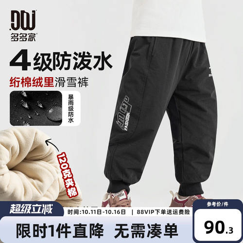 多多家男童加绒休闲裤防泼水2026冬装新款秋冬儿童滑雪裤男孩裤子
