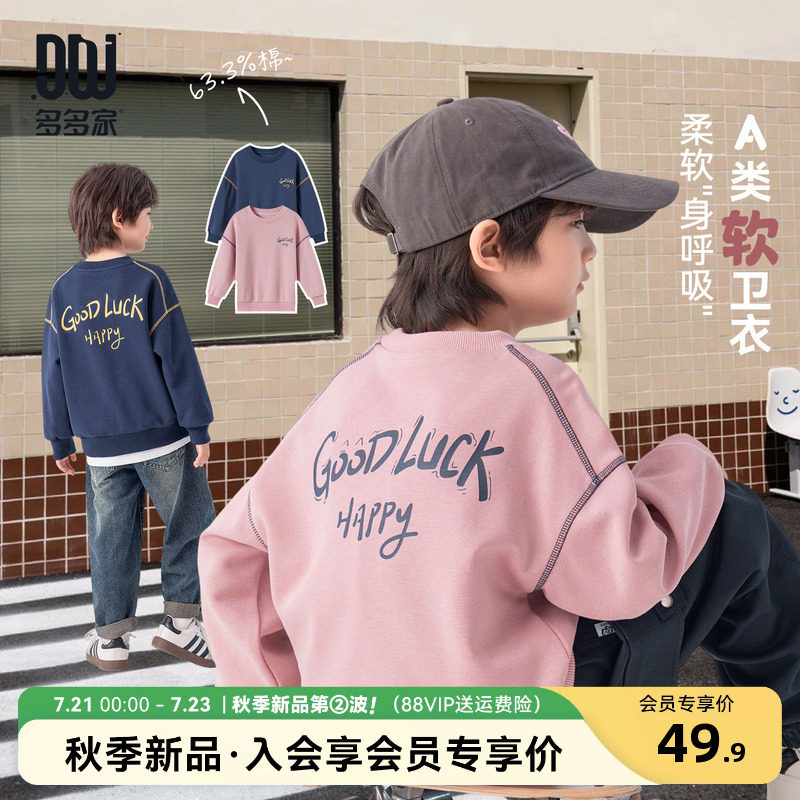 多多家男童卫衣抗起球2026春秋季新款儿童