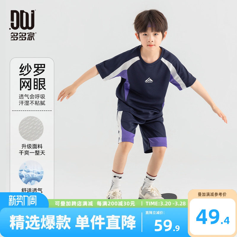 多多家男童运动套装2025新款夏装儿童中大童撞色拼接网眼两件套潮