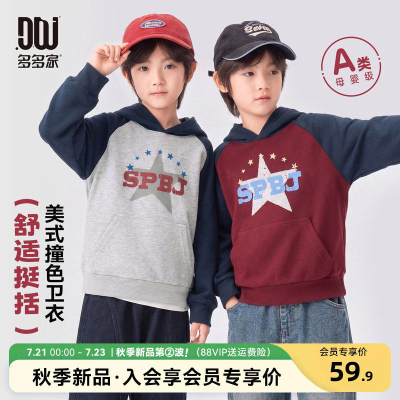 多多家男童连帽卫衣2026新款春秋款儿童