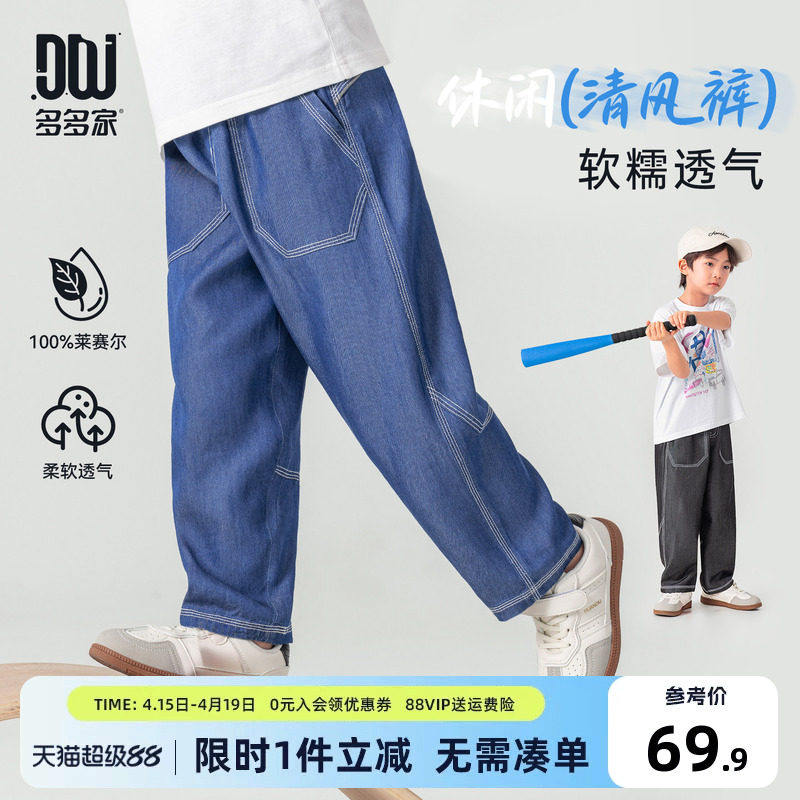 多多家男童休闲裤儿童裤子夏季2026新款夏装中大童洋气百搭防蚊裤