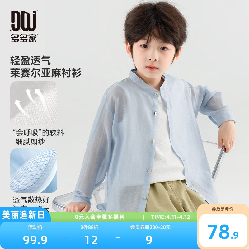 多多家男童衬衫夏季2025新款儿童中大童简约百搭天丝衬衣薄款上衣