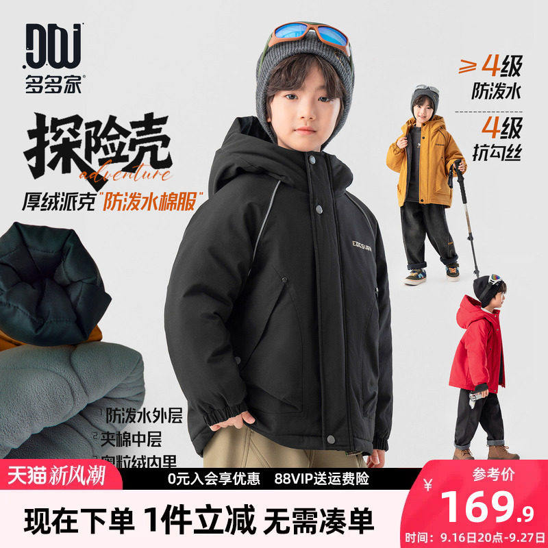 多多家男童棉服外套防泼水2026秋冬季新款冬装儿童上衣中大童棉衣