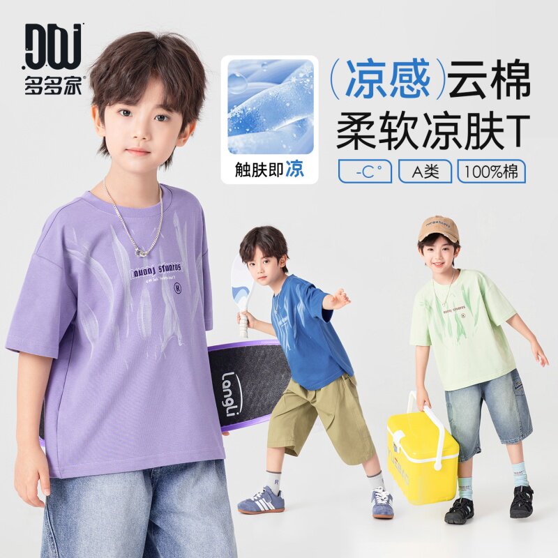 多多家男童短袖T恤凉感纯棉2026夏季新款夏装儿童中t恤百搭半袖