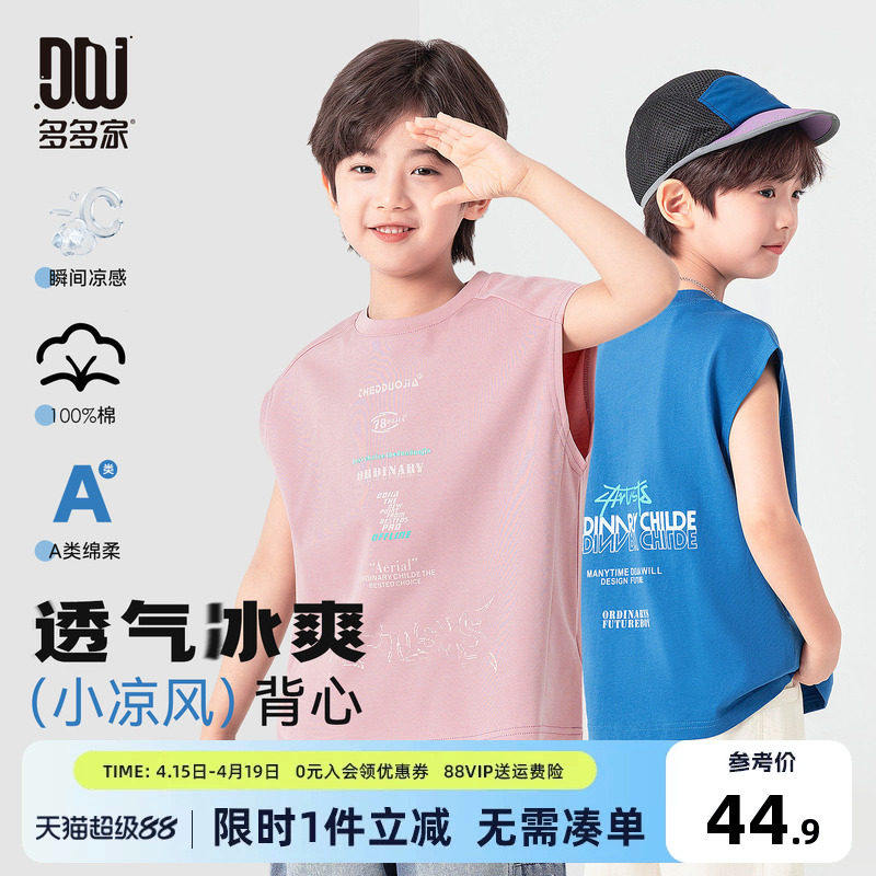 多多家男童背心儿童凉感无袖T恤夏季2026夏装新款中大童纯棉上衣