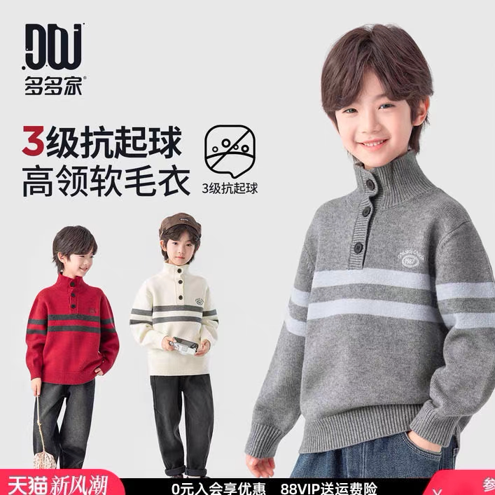 多多家男童高领毛衣针织衫抗起球秋冬款2026新款儿童男孩洋气上衣