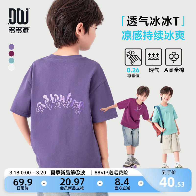 多优质精品疯狂促销甩卖多家男童短袖T恤凉感2026新款夏装夏季