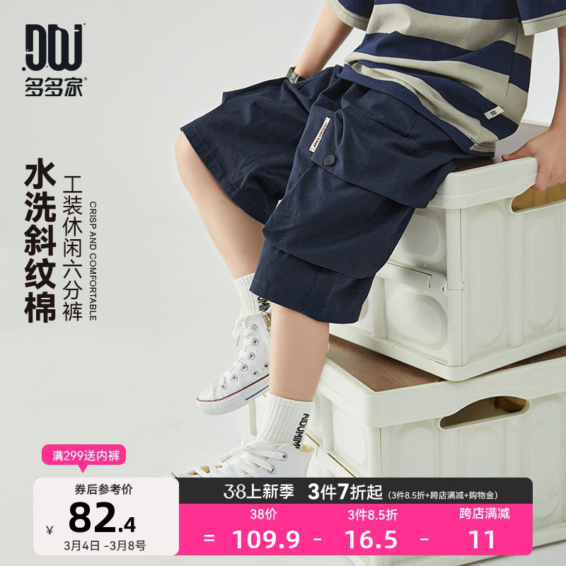 多多家 男童休闲裤2024夏季新款纯棉薄款6分工装裤儿童中大童