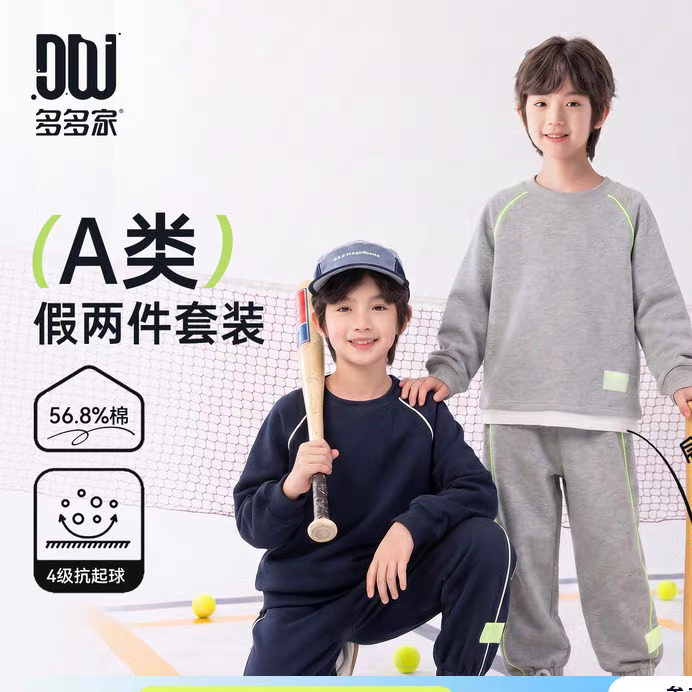多多家男童运动套装假两件2026春秋新款儿童中大童卫衣卫裤两件套