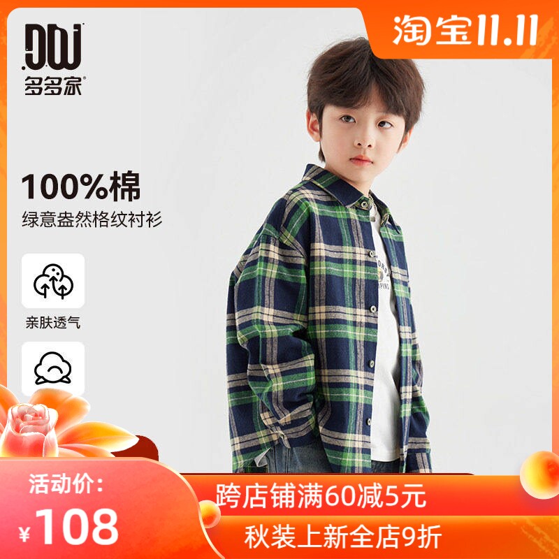多多家男童衬衫纯棉儿童衬衣春秋季2025新款男孩外穿格纹外套上衣
