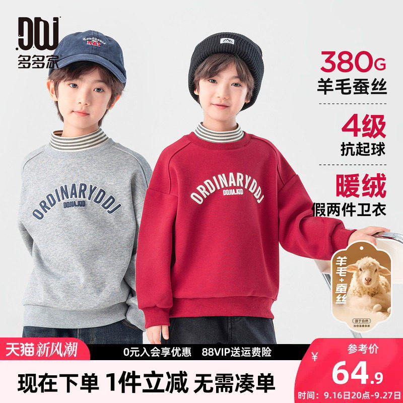 多多家男童卫衣加绒假两件秋冬季2026新款冬装儿童中大童美式上衣