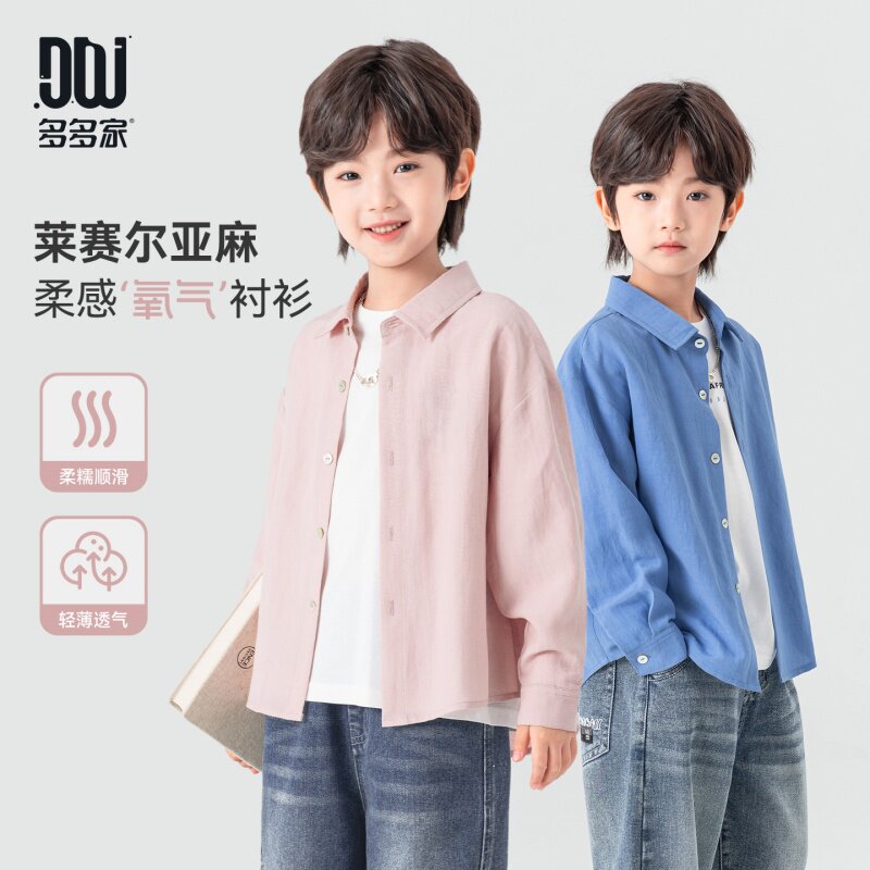 多多家男童衬衫天丝2026春装新款春秋季儿童中大童百搭洋气上衣潮