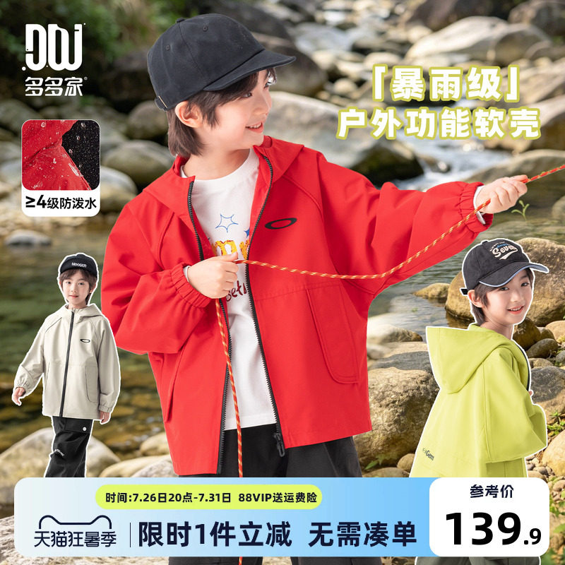 多多家男童连帽外套防泼水2026新款春秋款儿童男孩洋气上衣秋装潮