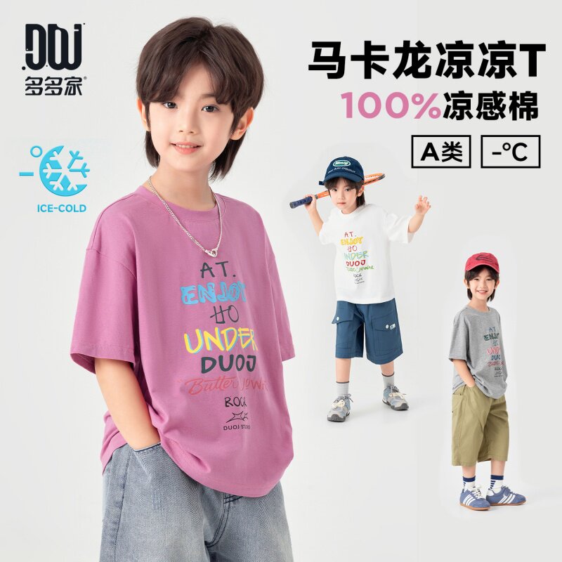 多多家男童短袖T恤儿童凉感夏装2026夏季新款中大童纯棉印花上衣