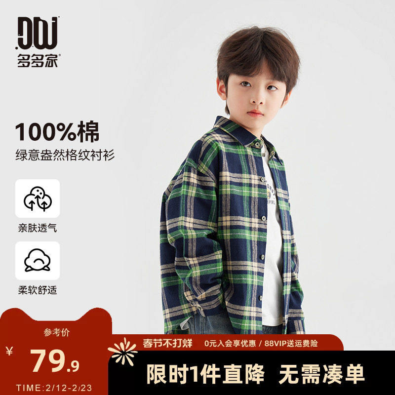 多多家男童衬衫纯棉儿童衬衣春秋季2025新款男孩外穿格纹外套上衣