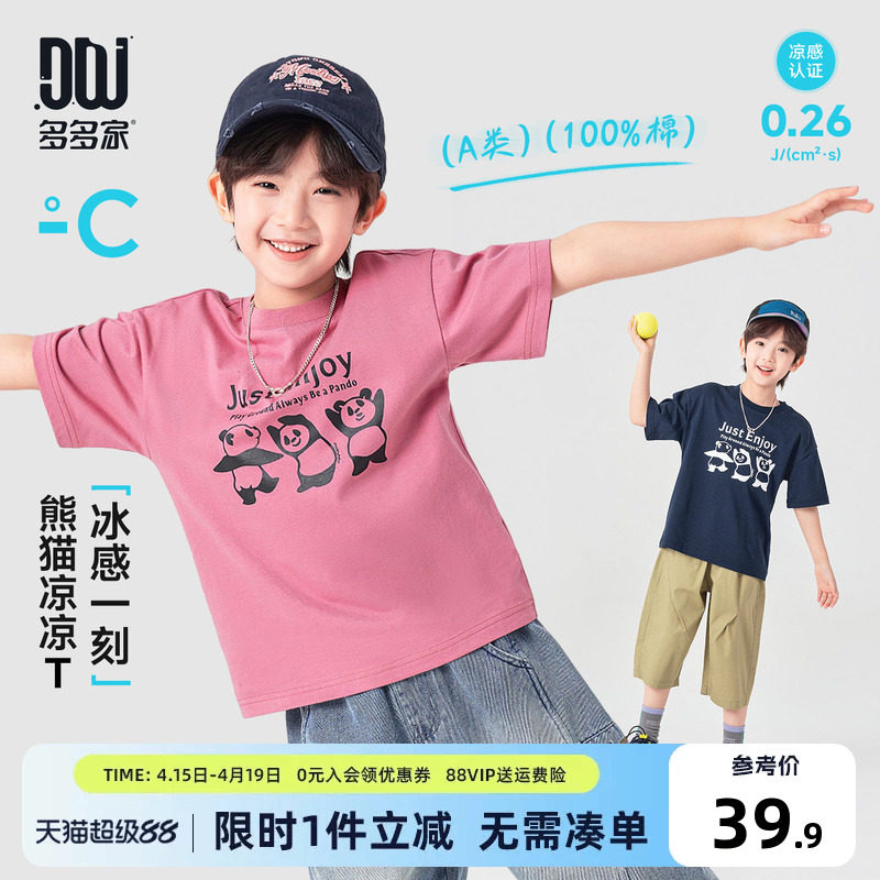 多多家男童短袖T恤凉感儿童半袖2026夏装新款夏季男孩纯棉打底衫