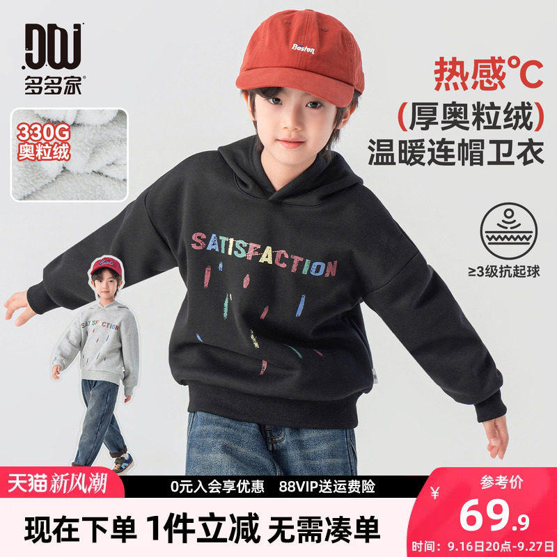 多多家男童连帽卫衣加绒2026秋冬新款冬装儿童中大童抗起球上衣潮
