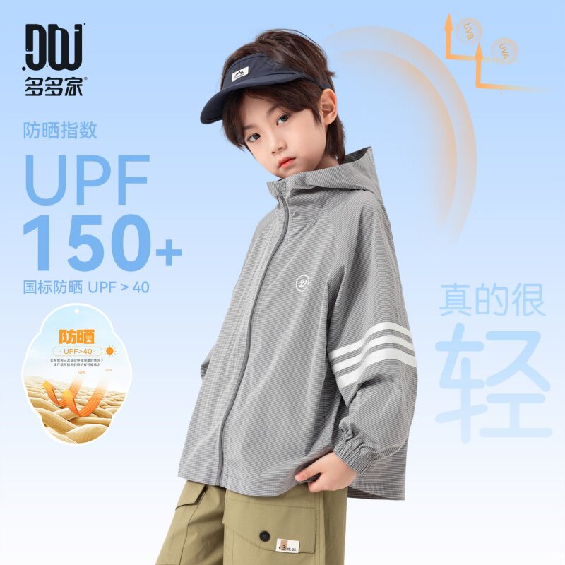 多多家男童防晒衣夏装2026夏季新款儿童条纹外套男孩皮肤衣防晒服