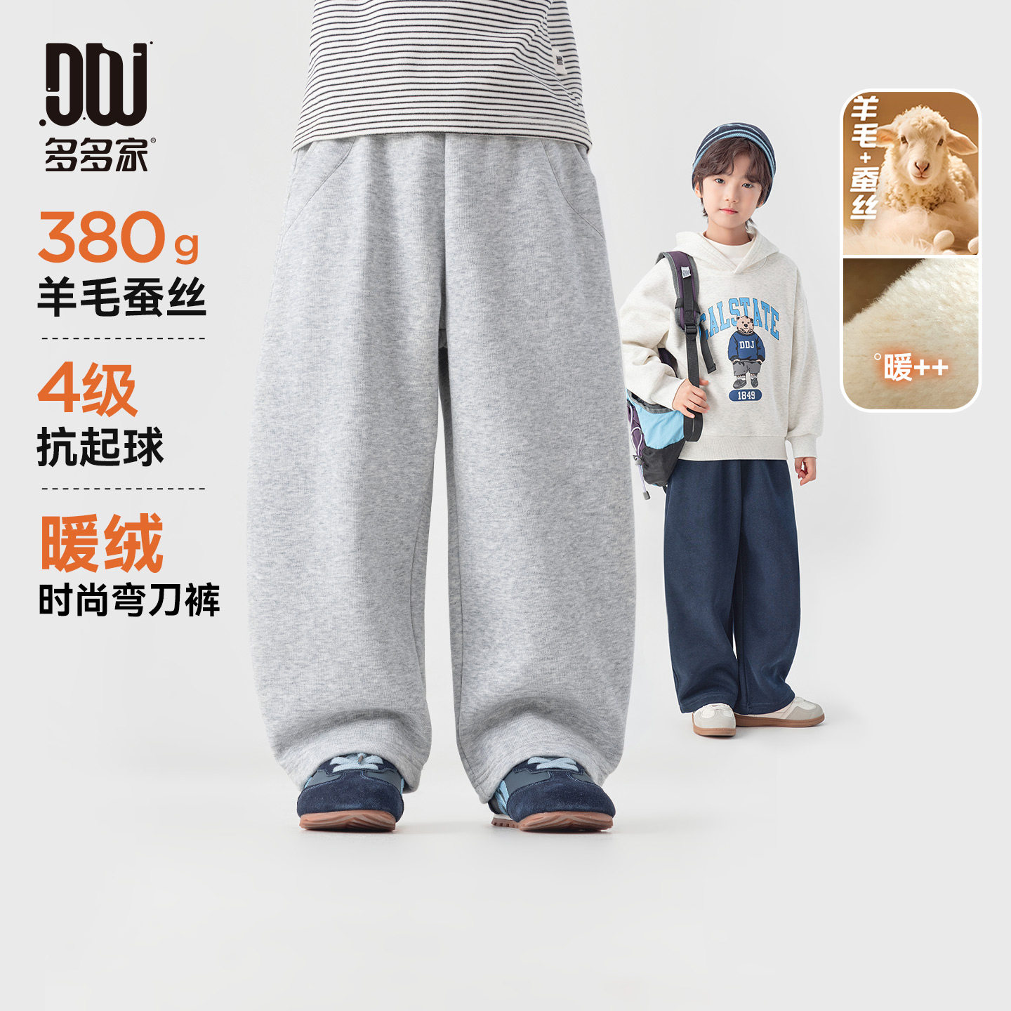 多多家男童运动裤加绒抗起球儿童弯刀裤2