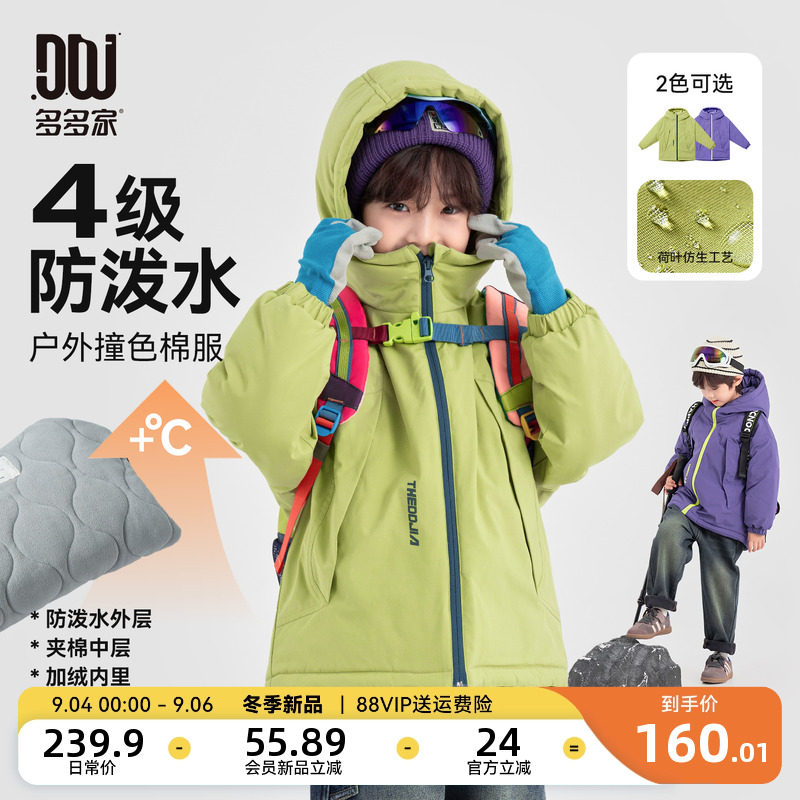 撞色拉链户外棉服多多家男童加绒棉服水外套秋冬儿童棉衣棉袄上衣