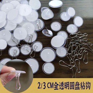 透明吊饰配件天花板装饰吊钩圆盘贴墙天花板吊饰无痕粘胶强力粘钩