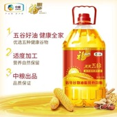 中粮福临门天天五谷5L装 食用植物调和油饭店食堂超市烧烤油油炸批