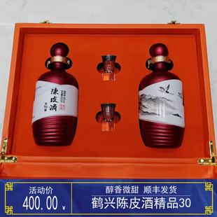 东台鹤兴手工陈皮酒三十年高端礼盒两瓶装2024新款发布浓醇正宗