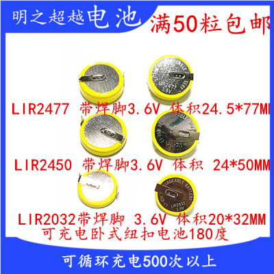 LIR20323.6V焊脚充电池CR2032