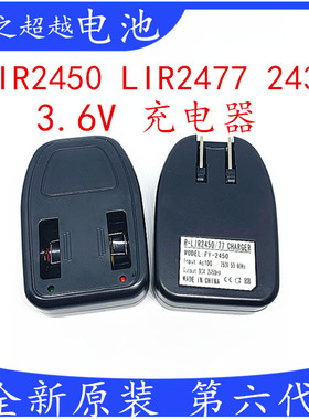 LIR2450 LIR2477 2430纽扣电池3.6V锂离子电池充电器 全新第六代