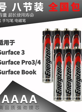 9九号劲量4a小号AAAA电池联想戴尔华为微软5pro3/4平板手写触控笔