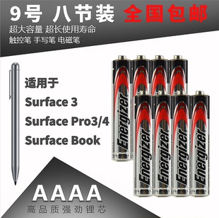 4平板手写触控笔 9九号劲量4a小号AAAA电池联想戴尔华为微软5pro3