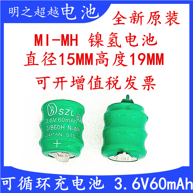 全新原装SZL 3.6V60mAh可充电锂电池60MAH 3.6V镍氢充电池2脚