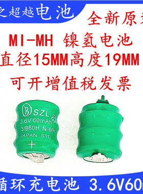 全新原装SZL 3.6V60mAh可充电锂电池60MAH 3.6V镍氢充电池2脚