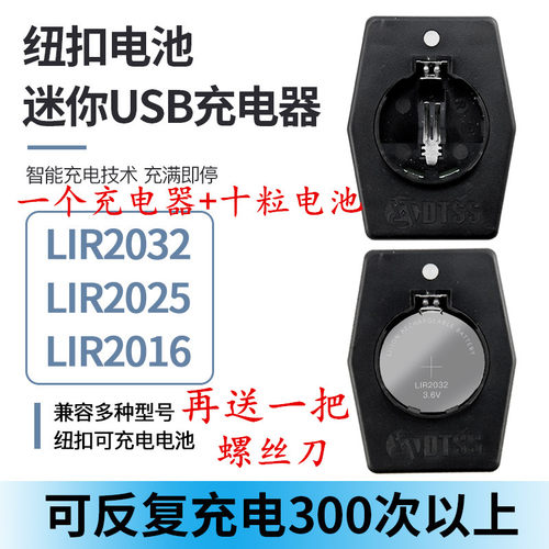 车钥匙电池LIR2032LIR20162025