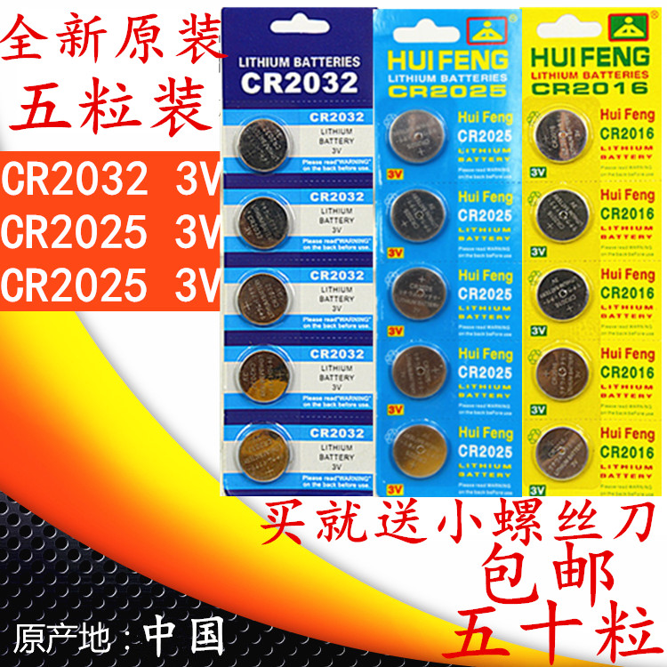 CR2032纽扣电池3V主板电子体重秤CR2025汽车钥匙遥控器CR2016