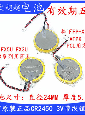 松下CR2450带线 AFPX-BATT松下FP-X  FX3U5U-32BL三菱编程PLC电池