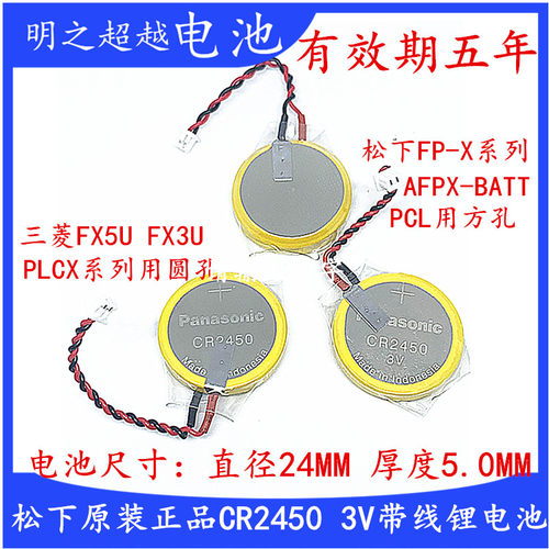 松下CR2450带线 AFPX-BATT松下FP-X  FX3U5U-32BL三菱编程PLC电池