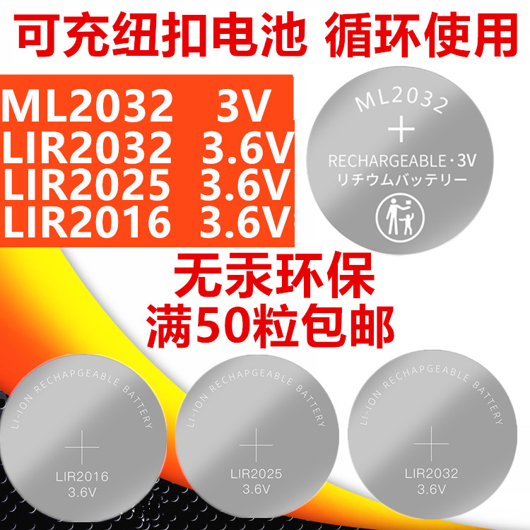 LIR2032CR2032450汽车钥匙遥控