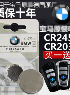 适用于宝马原装123567系X1X3X5X67刀锋525汽车遥控器钥匙纽扣电池