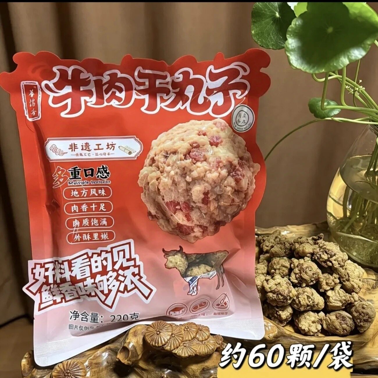 清真华豫斋博爱牛肉丸子干肉丸河南特色小吃牛肉丸子汤回族食品