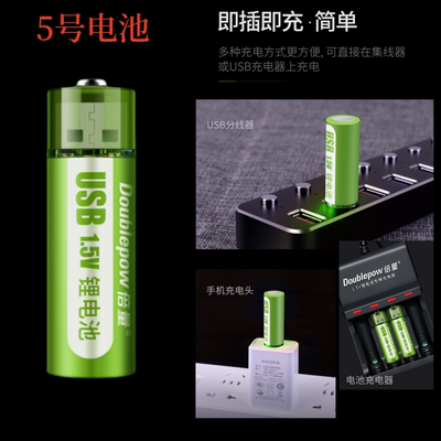 usb充电5号电池便携式5号1.5V高容量1800mwh恒压快充14500电池
