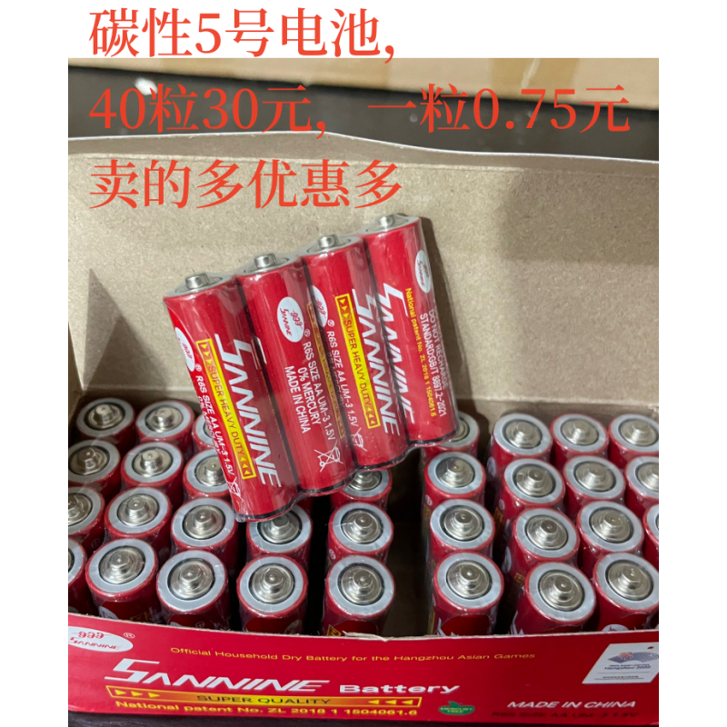包邮40粒正品三九999SANNINE5号AA/7号AAA碳性电池玩具遥控器