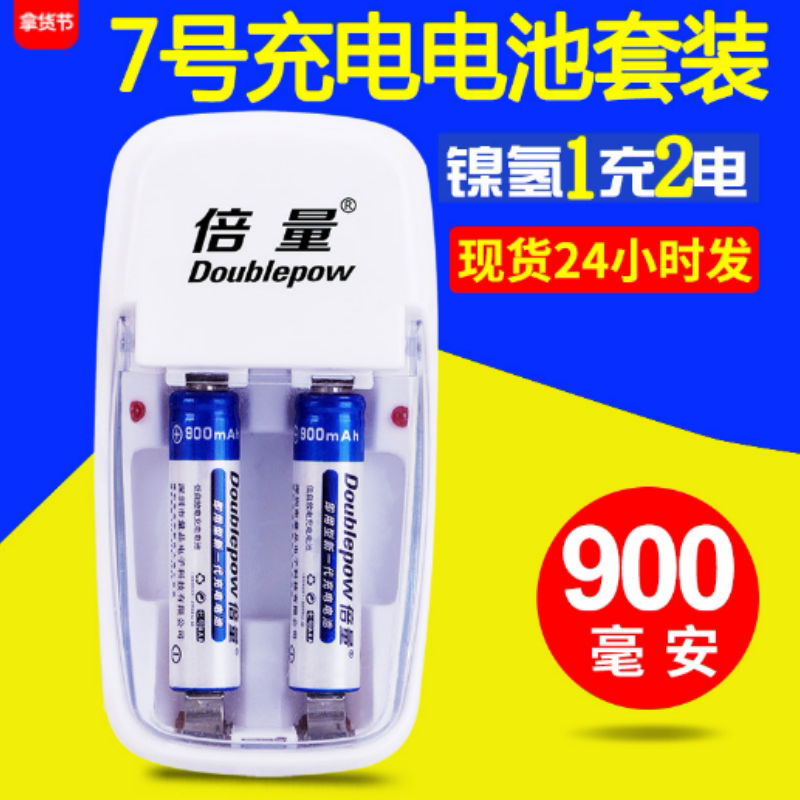 玩具七号专用电池充电套装1.2Vaaa镍氢挂图遥控器7号900充电电池