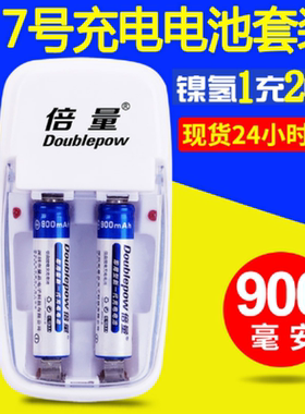 玩具七号专用电池充电套装1.2Vaaa镍氢挂图遥控器7号900充电电池