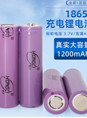 正品泓力18650锂电池1200mah平头尖头大容量小风扇充电宝电筒专用