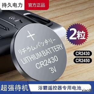 适用好太太电动晾衣架遥控器cr2430纽扣电池CR2450原装3v纽扣电子
